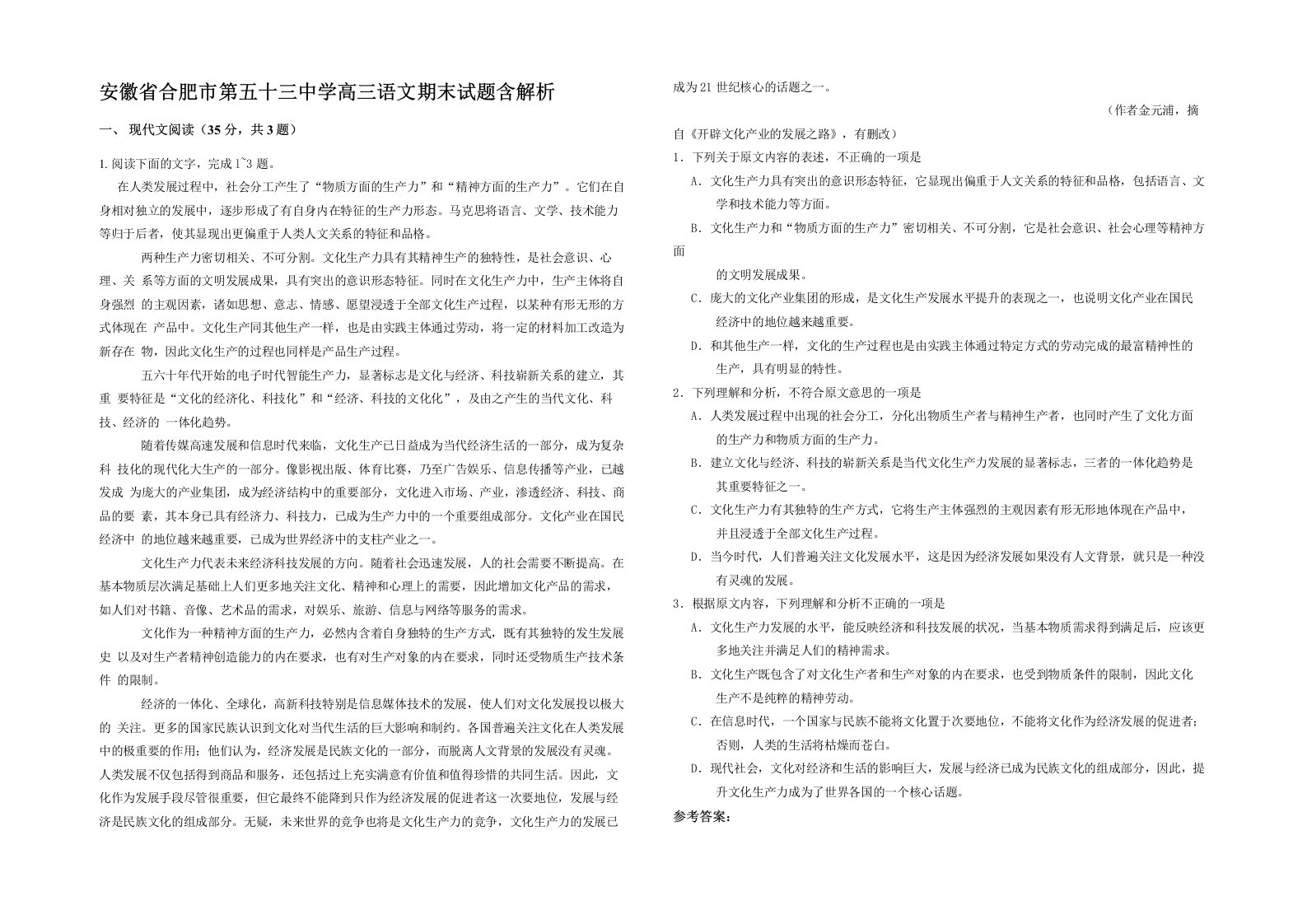 安徽省合肥市第五十三中学高三语文期末试题含解析