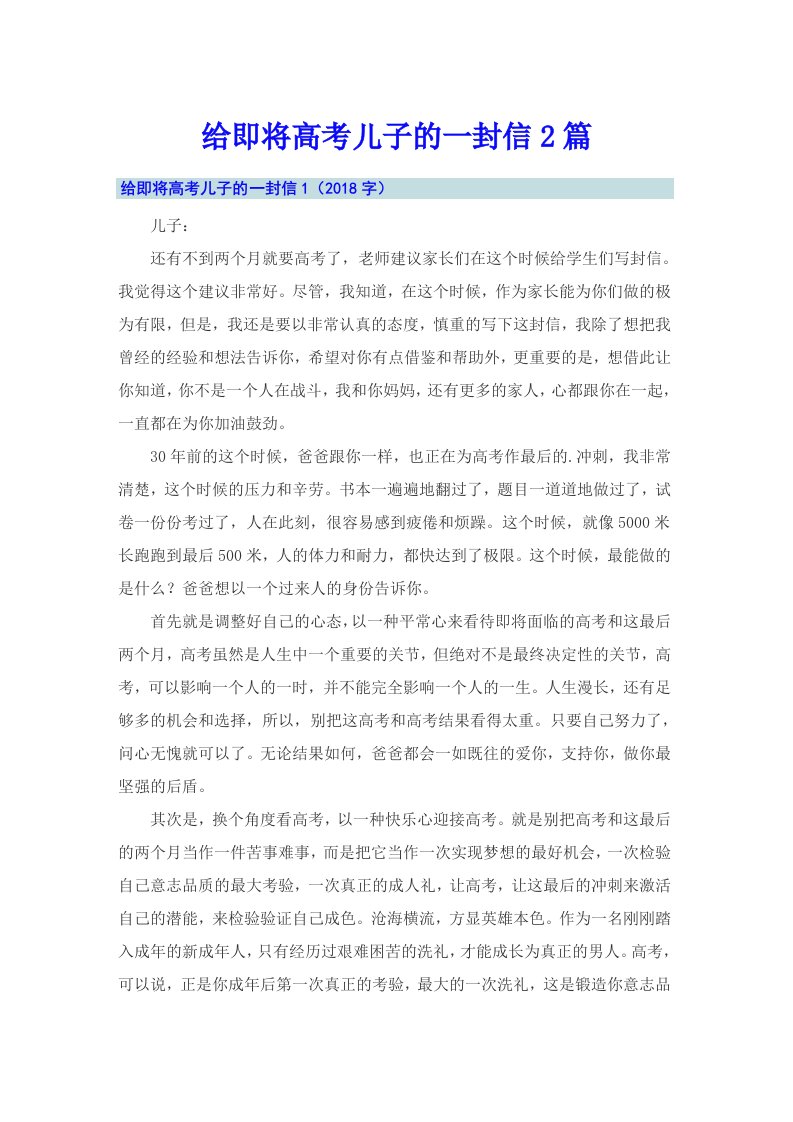 给即将高考儿子的一封信2篇