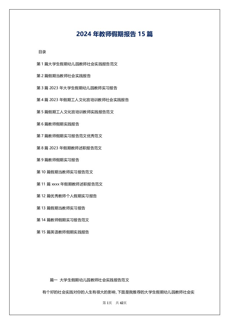 2024年教师假期报告15篇