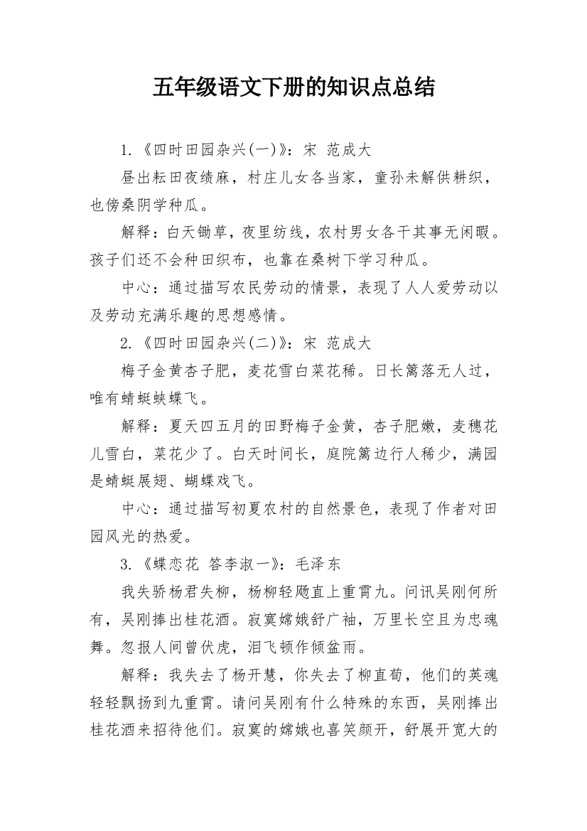 五年级语文下册的知识点总结