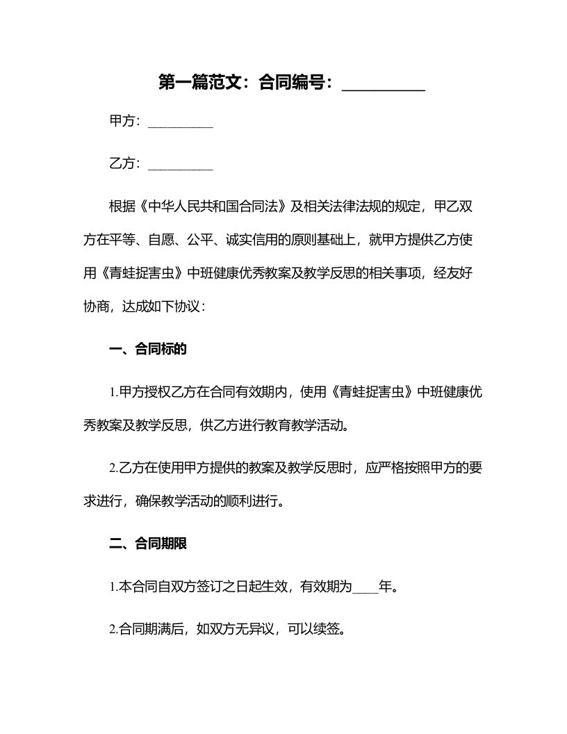 中班健康教案及教学反思《青蛙捉害虫》