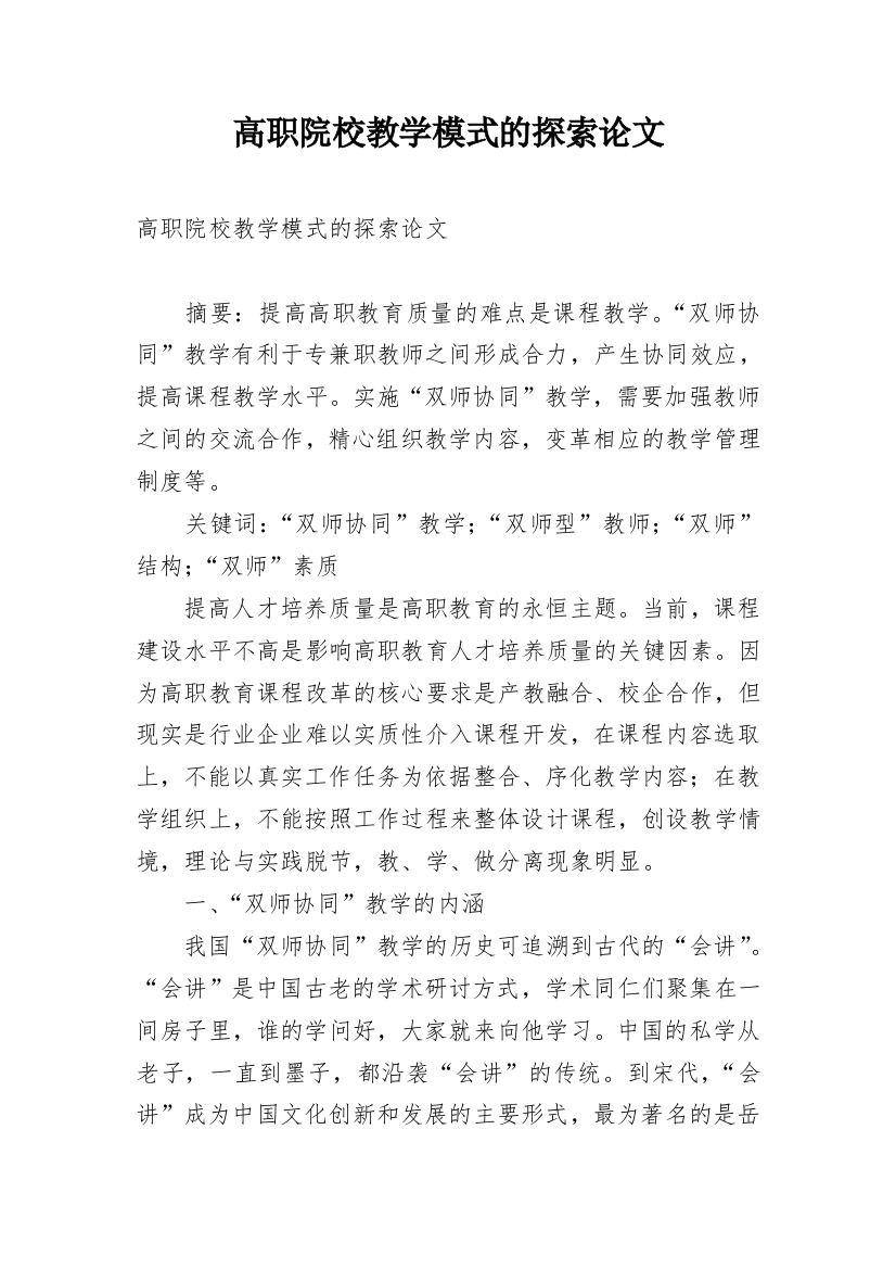 高职院校教学模式的探索论文