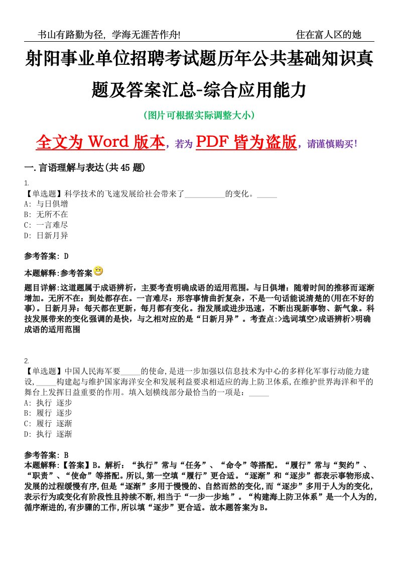 射阳事业单位招聘考试题历年公共基础知识真题及答案汇总-综合应用能力第1013期