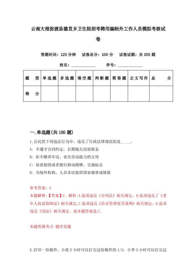 云南大理弥渡县德苴乡卫生院招考聘用编制外工作人员模拟考核试卷7