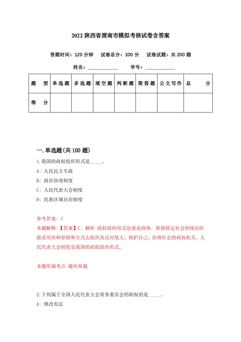 2022陕西省渭南市模拟考核试卷含答案6