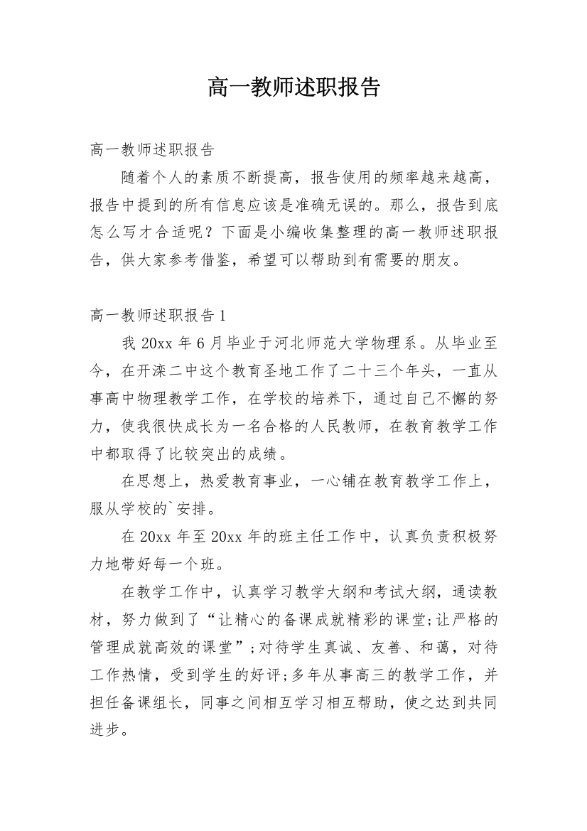 高一教师述职报告_1