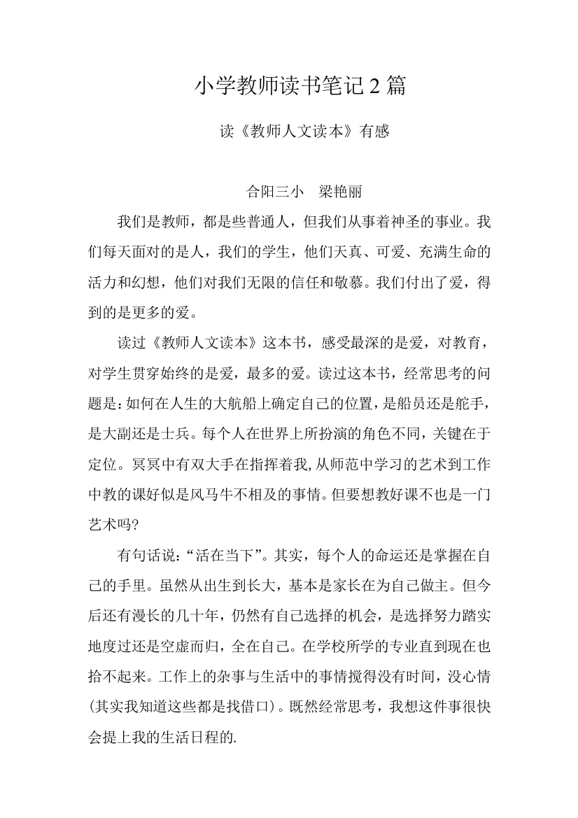 小学教师读书笔记2篇