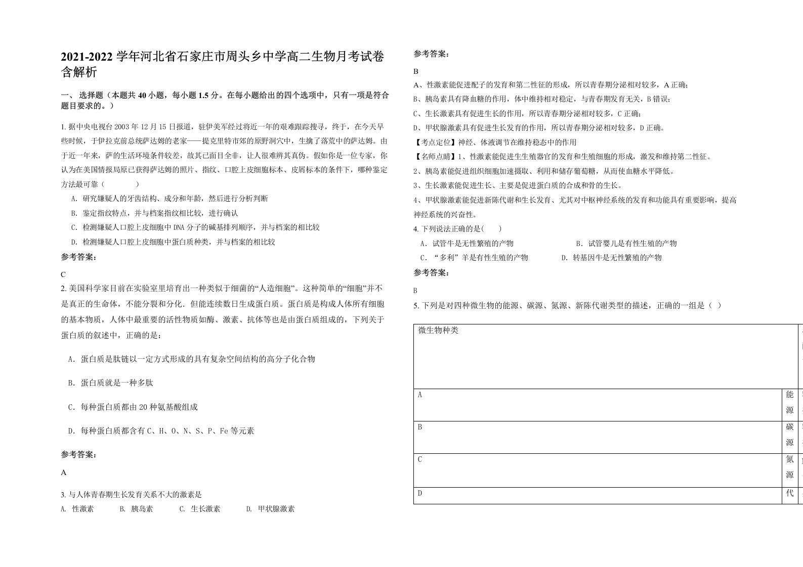 2021-2022学年河北省石家庄市周头乡中学高二生物月考试卷含解析