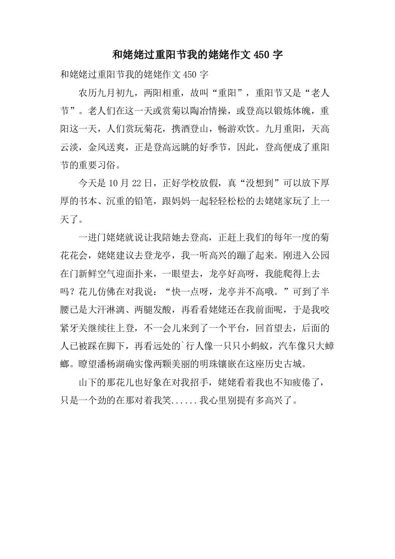 和姥姥过重阳节我的姥姥作文450字