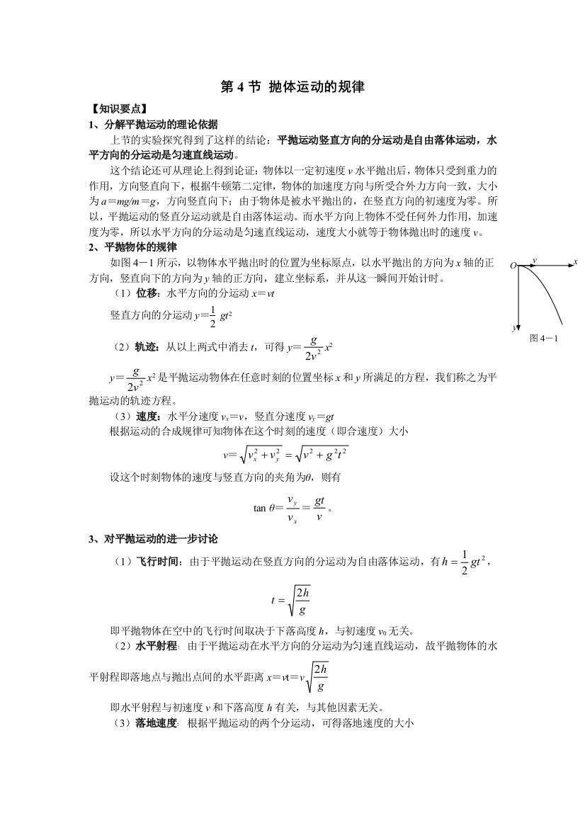 人民教育出版必修二54《圆周运动》同步试题目3