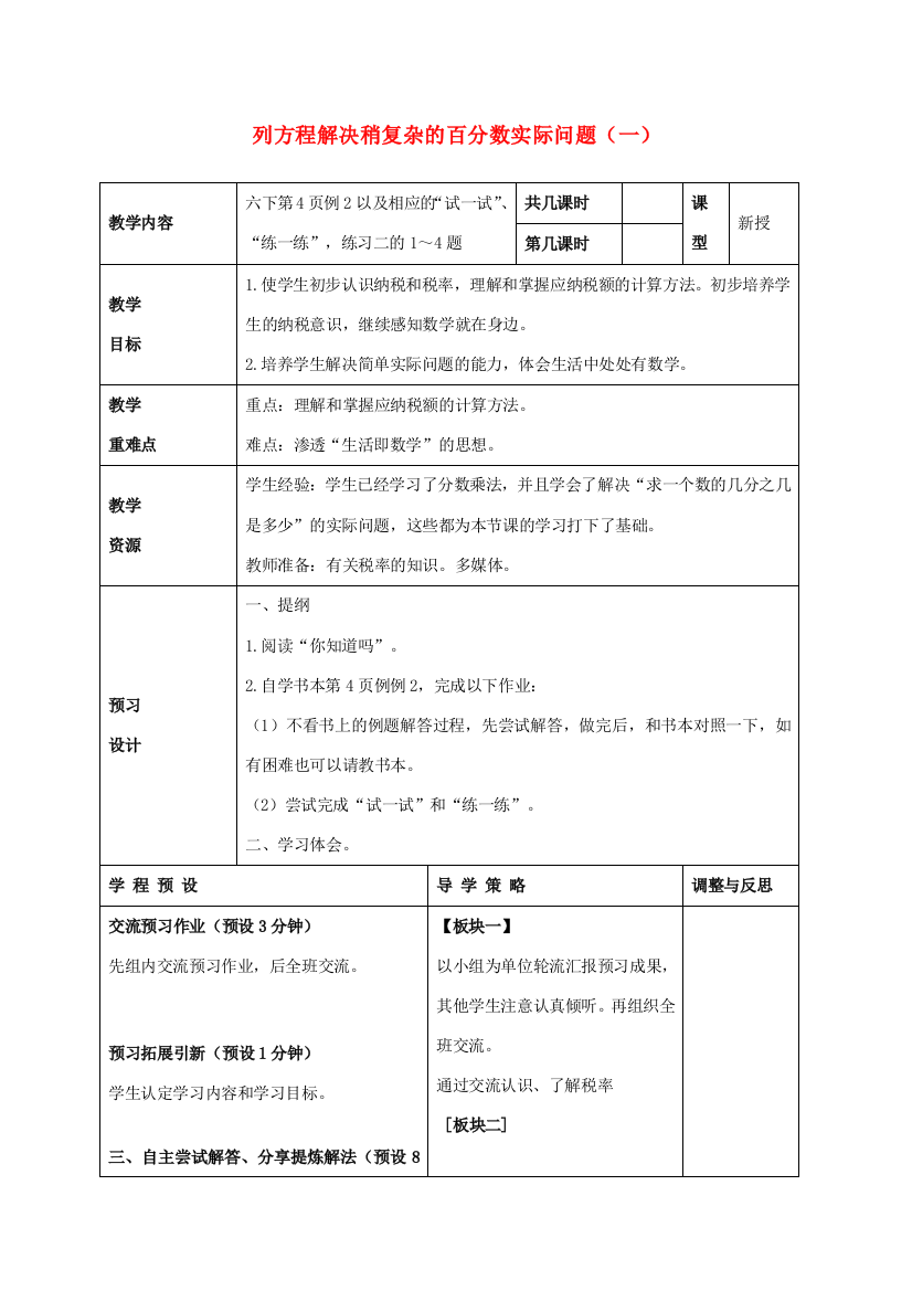 六年级数学下册