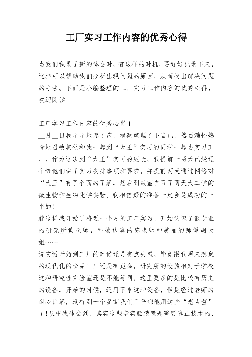 工厂实习工作内容的优秀心得