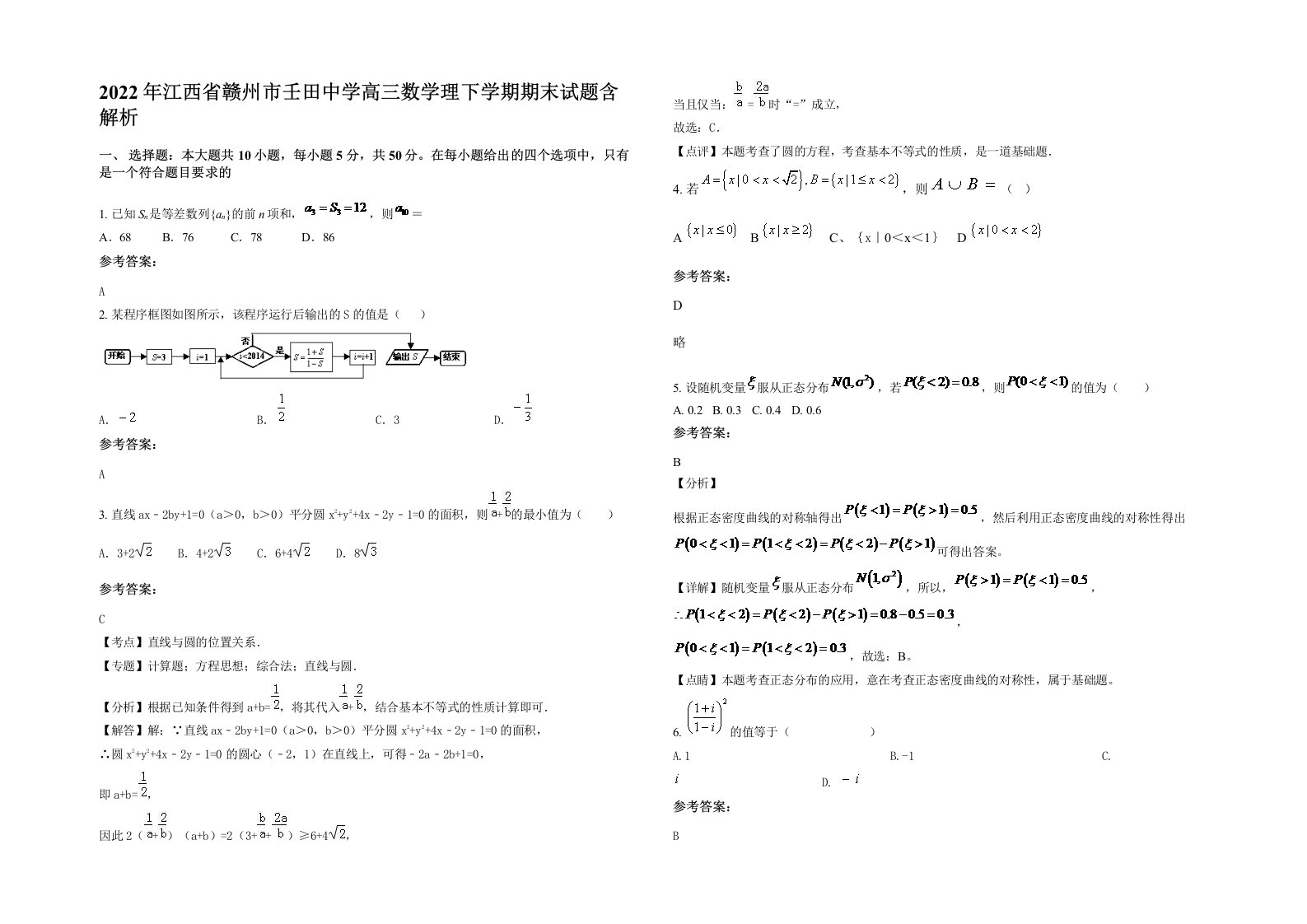 2022年江西省赣州市壬田中学高三数学理下学期期末试题含解析