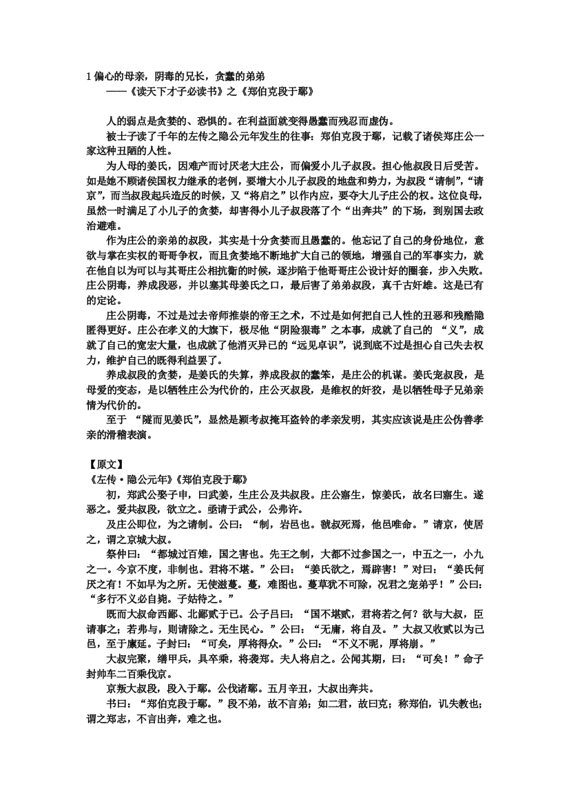 （中小学资料）偏心的母亲，阴毒的兄长，贪蠢的弟弟