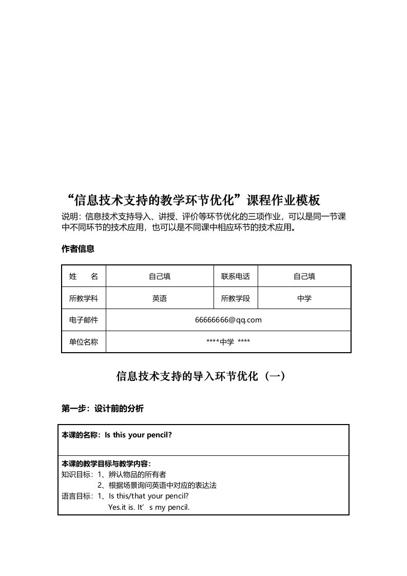 信息化教学设计方案初中英语