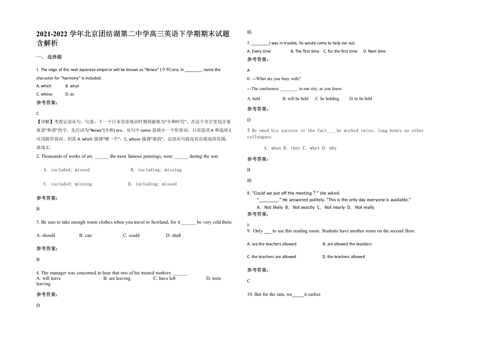 2021-2022学年北京团结湖第二中学高三英语下学期期末试题含解析