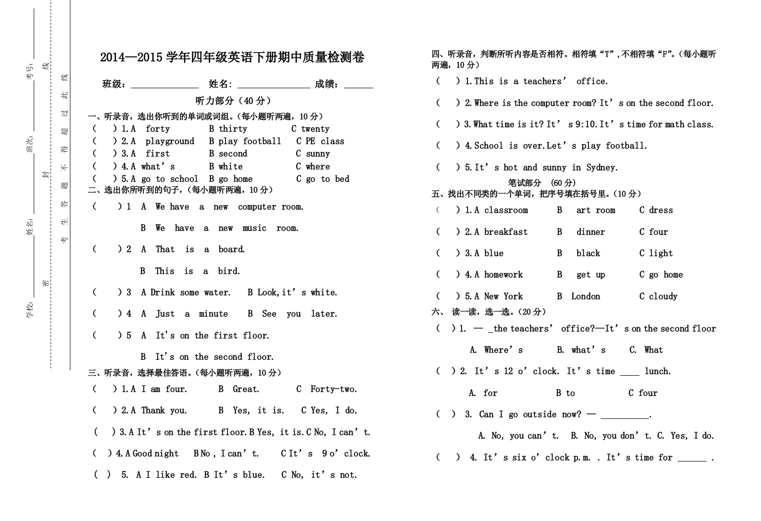 【小学中学教育精选】检测卷