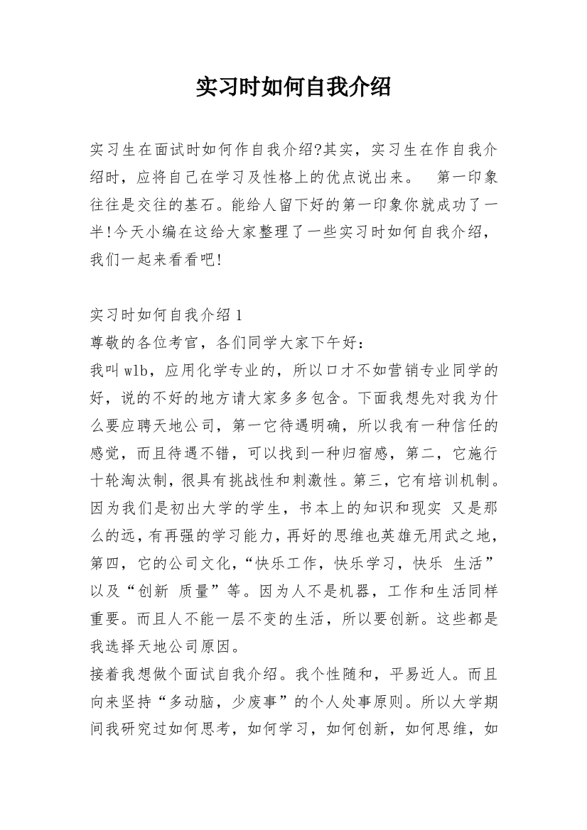 实习时如何自我介绍