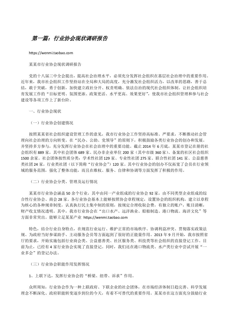 行业协会现状调研报告（5篇）[修改版]