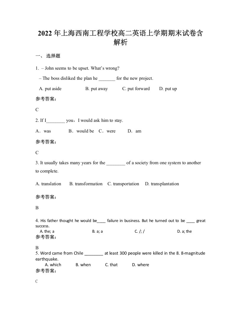 2022年上海西南工程学校高二英语上学期期末试卷含解析