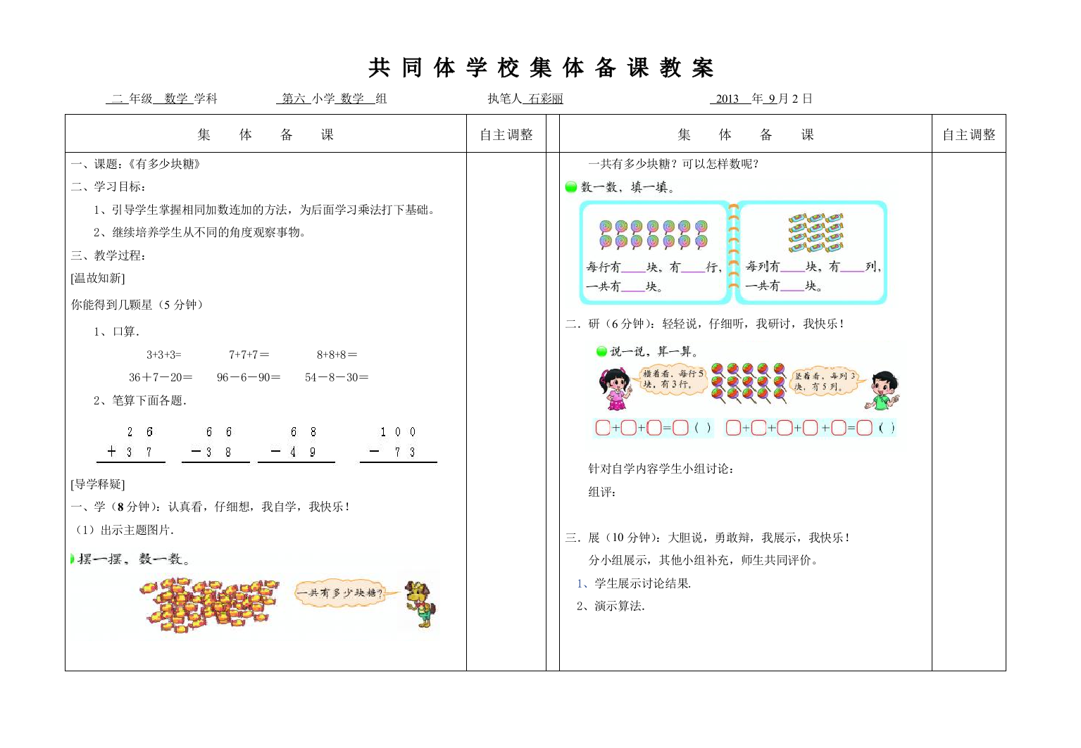 二年级第四周导学案