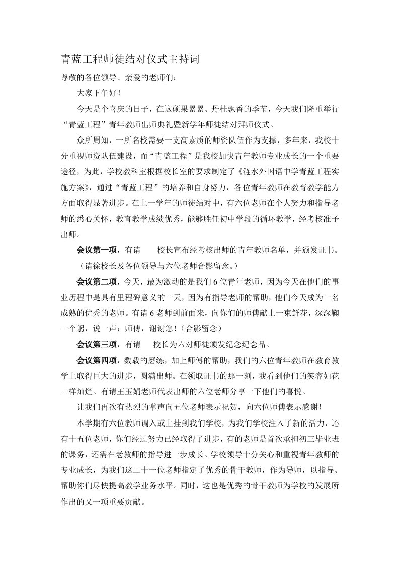 青蓝工程师徒结对仪式主持词