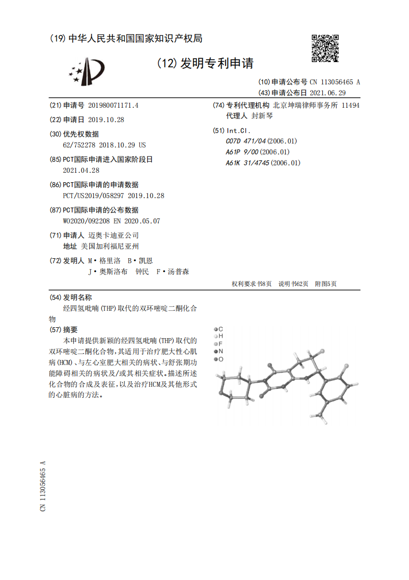 经四氢吡喃(THP)取代的双环嘧啶二酮化合物