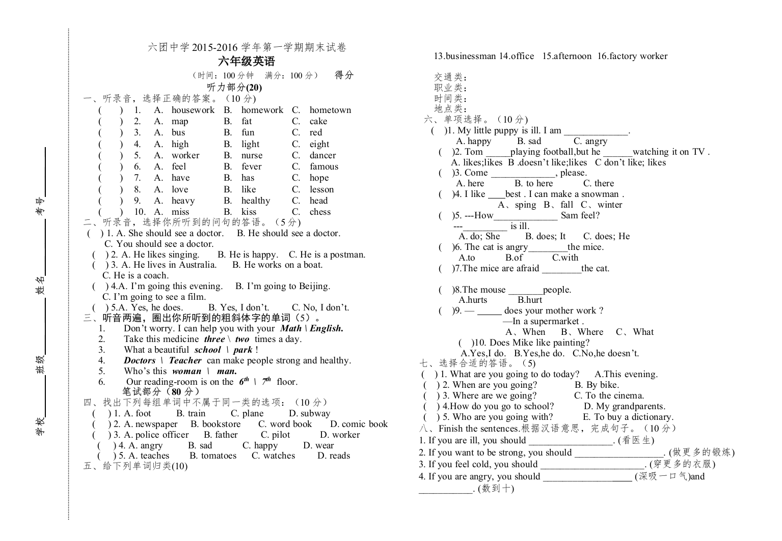 【精编】六团第一学期六年级英语期末试卷2