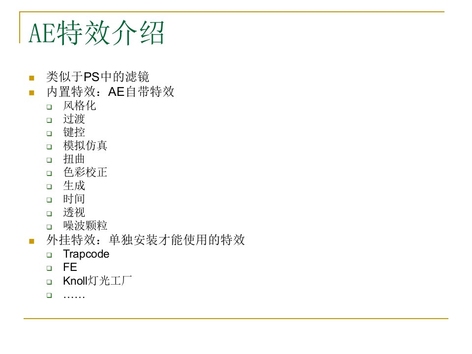 AE5特效应用