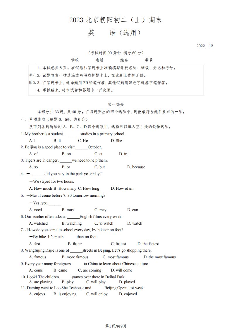 2023北京朝阳区初二上期末考英语试卷及答案