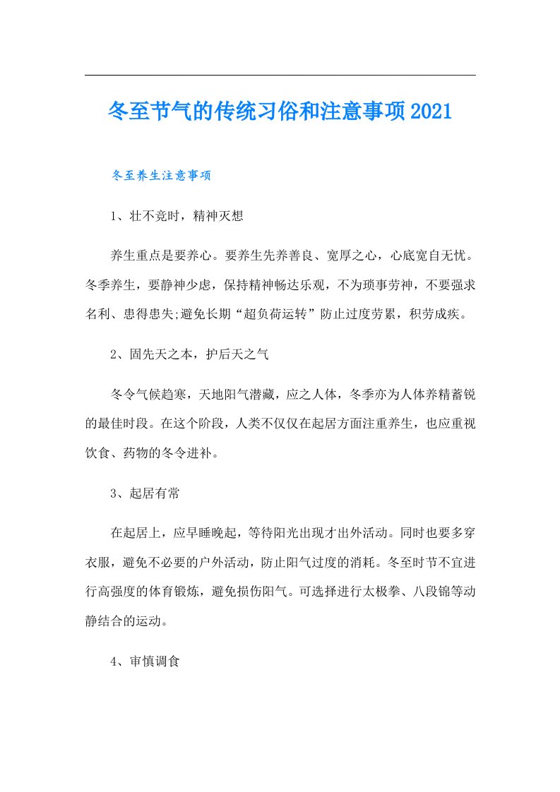 冬至节气的传统习俗和注意事项