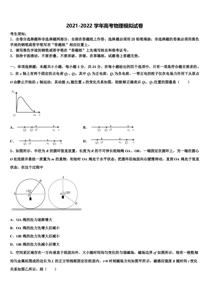 2022年河北省永年二中高三（最后冲刺）物理试卷含解析