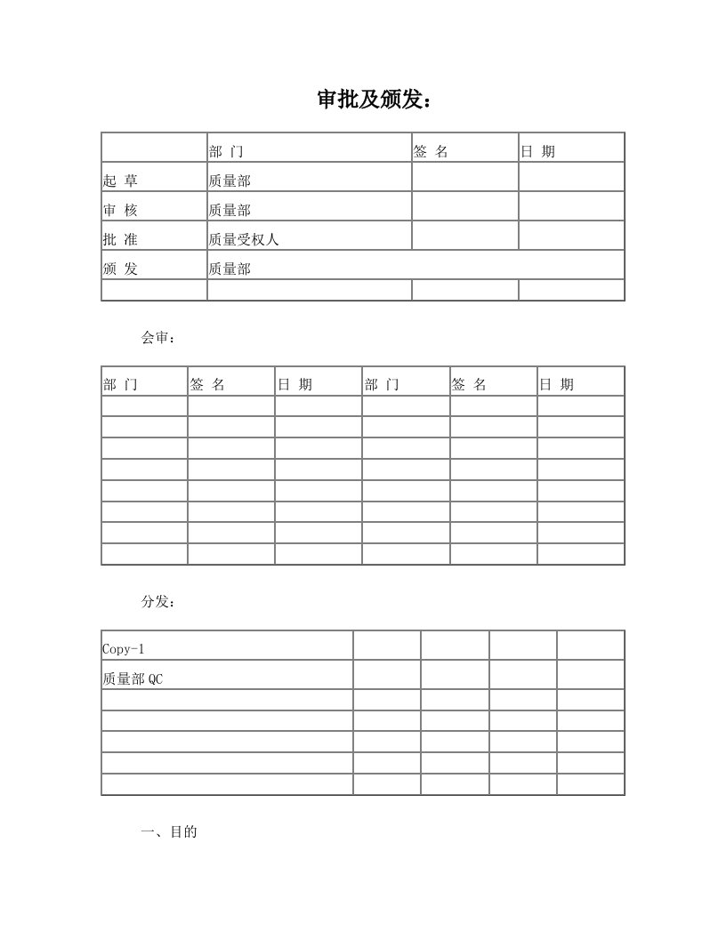 注射用重组人生长激素无菌检查法验证方案(修订版)