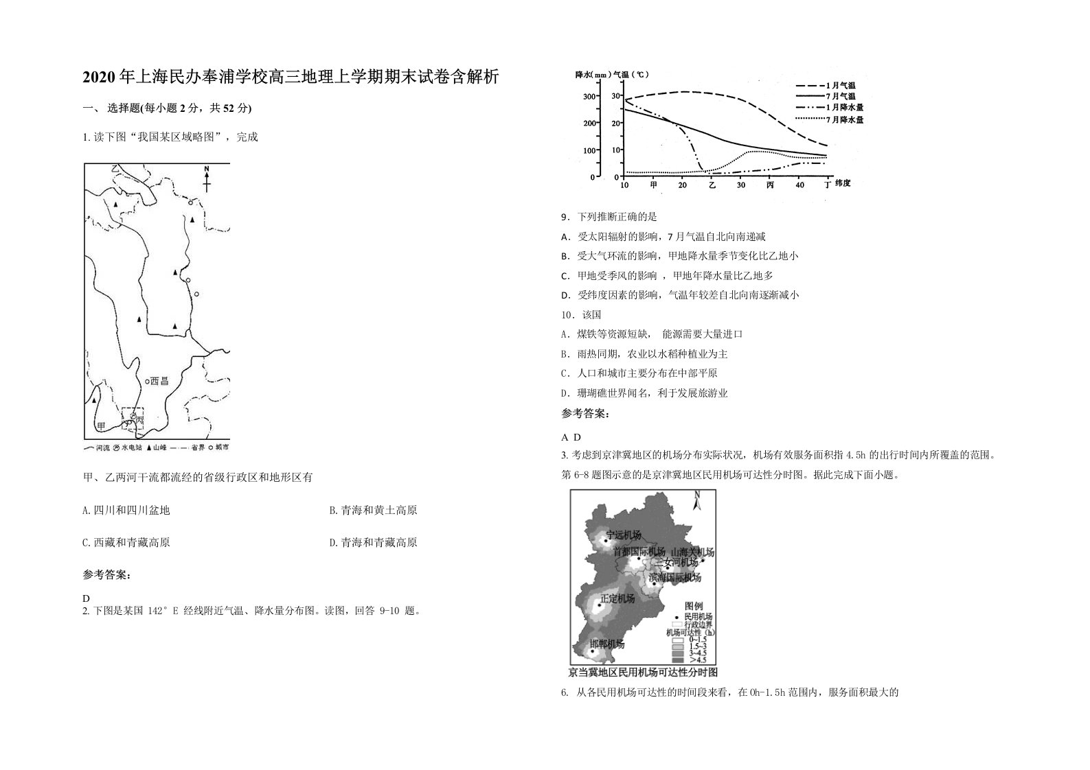 2020年上海民办奉浦学校高三地理上学期期末试卷含解析