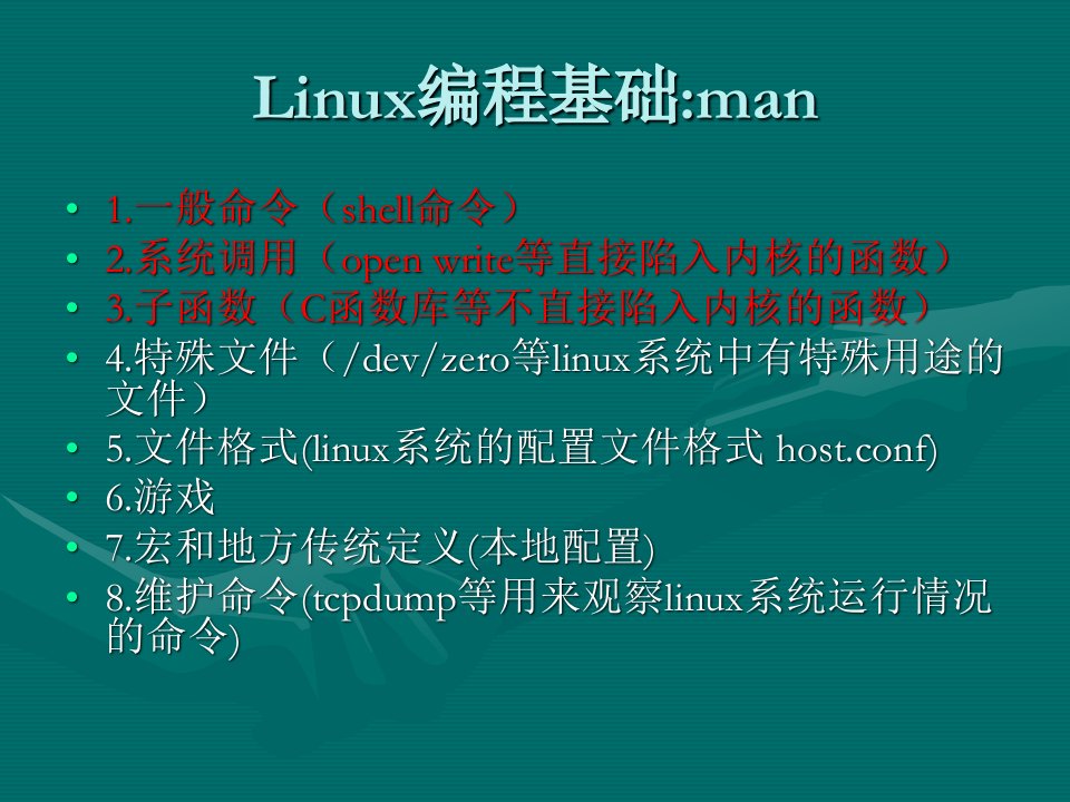 Linux文件IO编程