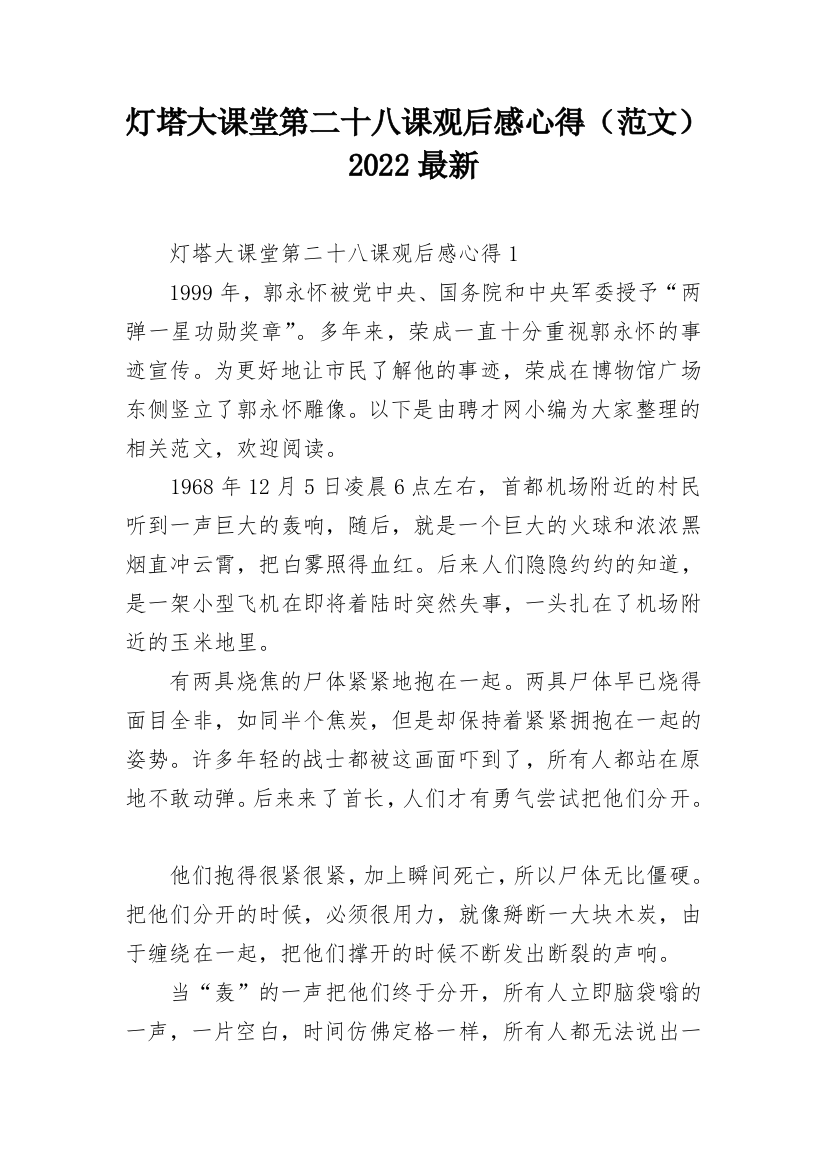 灯塔大课堂第二十八课观后感心得（范文）2022最新