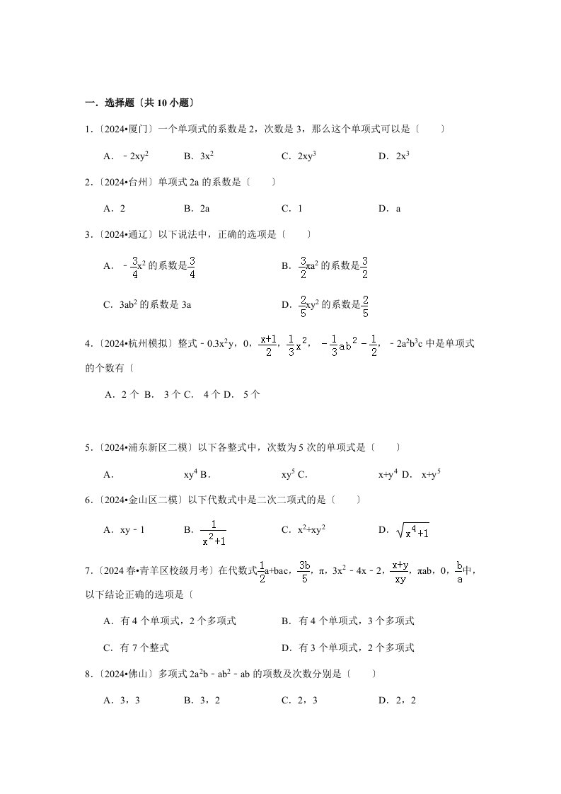 七年级数学上册单项式与多项式同步训练题(含答案)