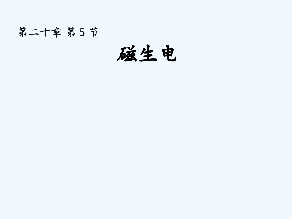 山东省高密市银鹰文昌九年级物理全册