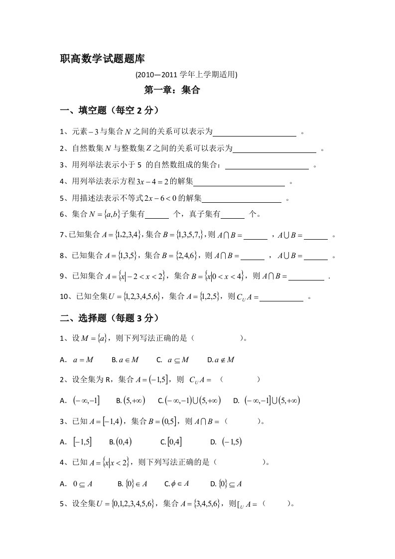 职高数学试题题库