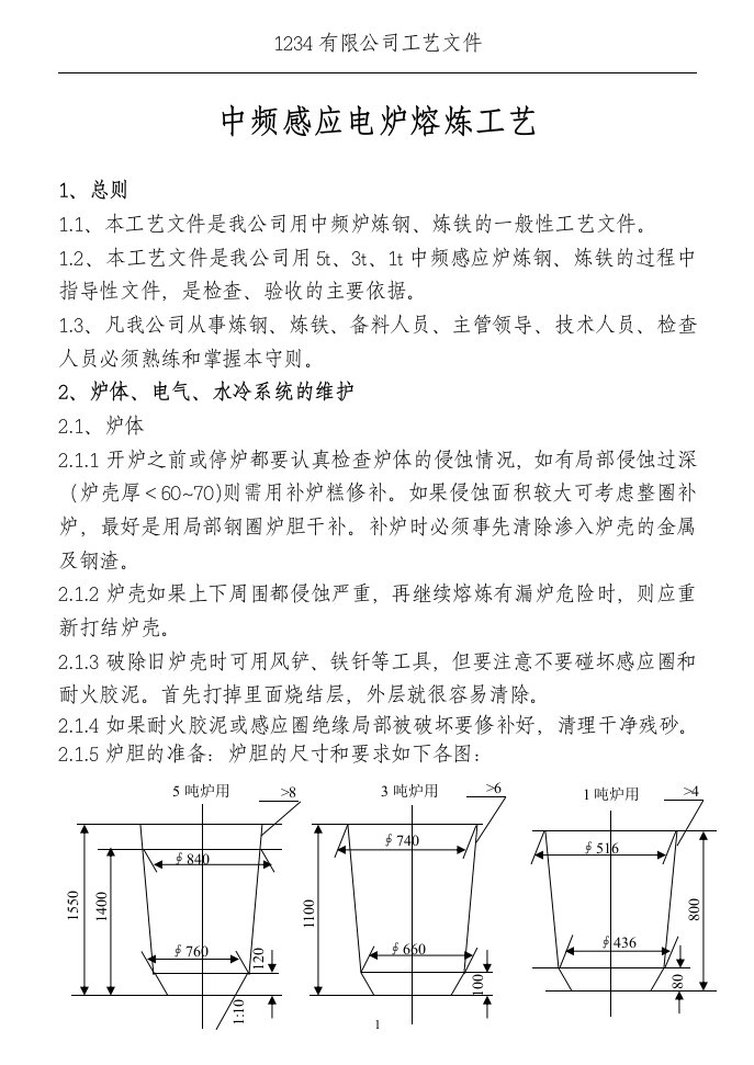 中频感应电炉熔炼工艺