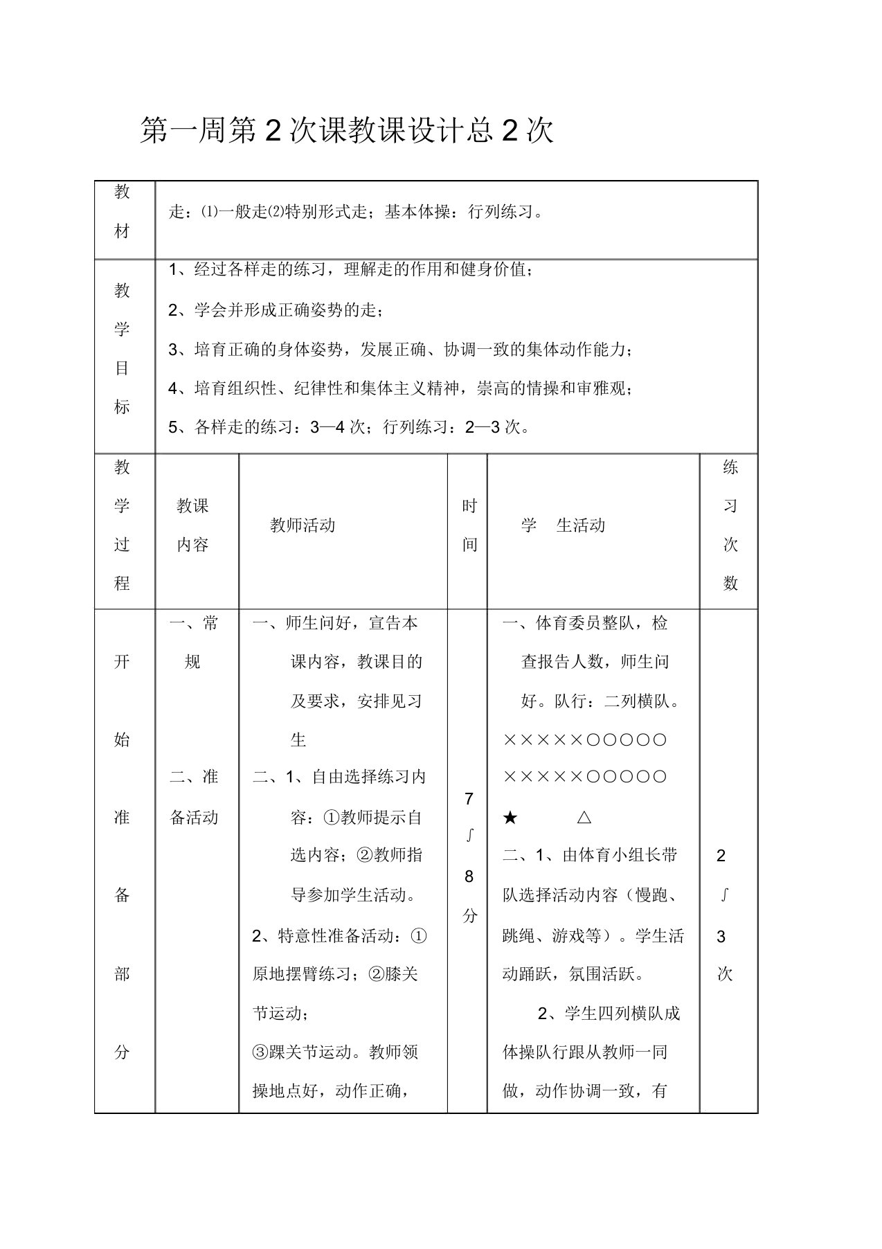 初三年级体育实践课教案集走基本体操