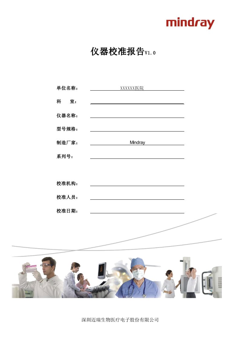 三分类血细胞分析仪校准报告