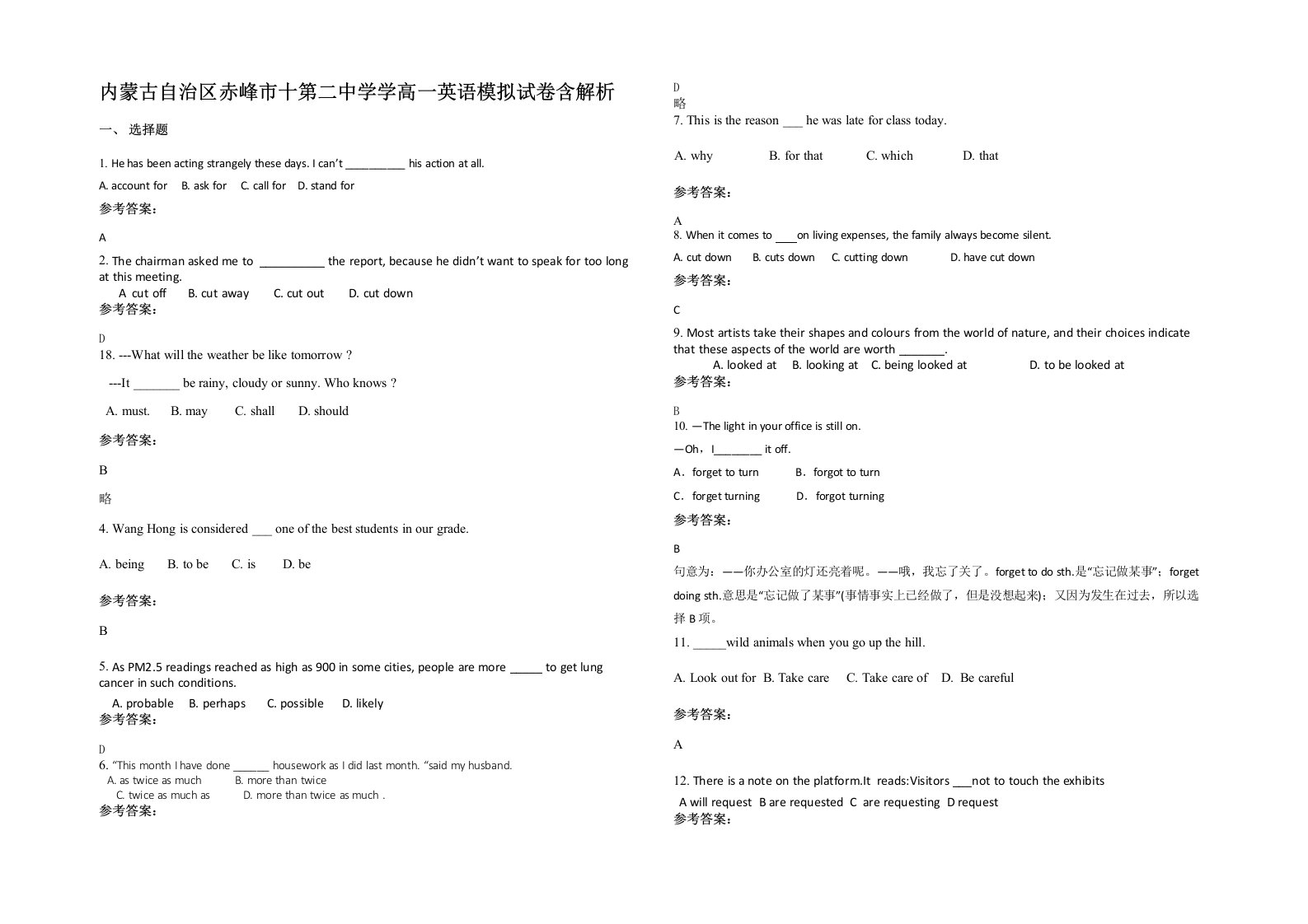 内蒙古自治区赤峰市十第二中学学高一英语模拟试卷含解析