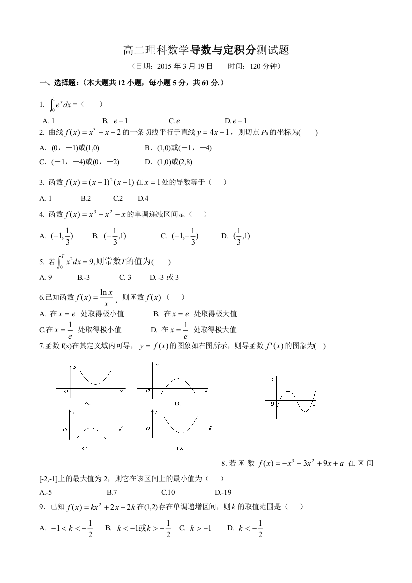 导数与定积分测试题