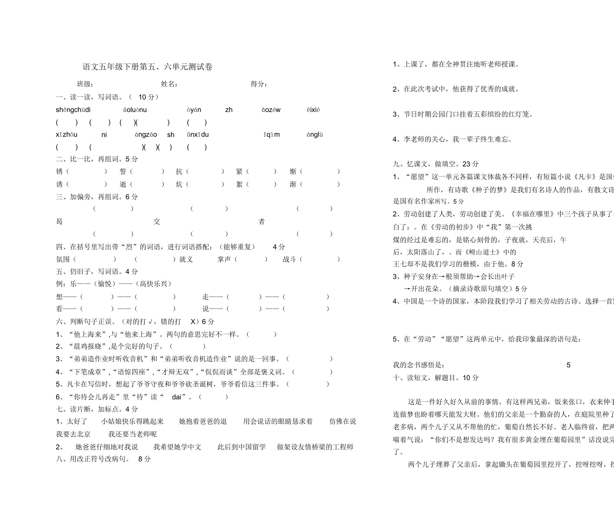 小学五年级语文下册第五六单元测试卷