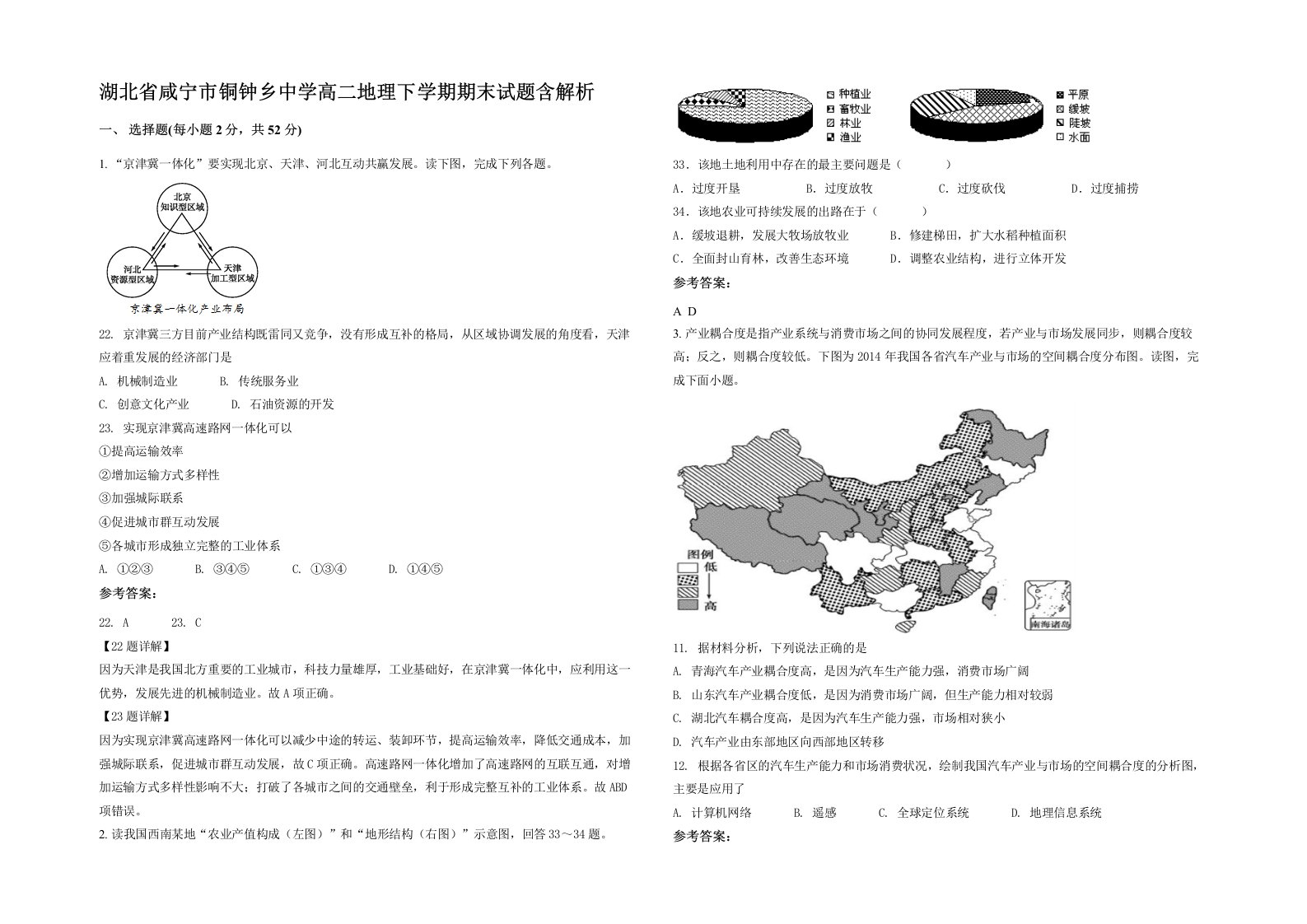 湖北省咸宁市铜钟乡中学高二地理下学期期末试题含解析