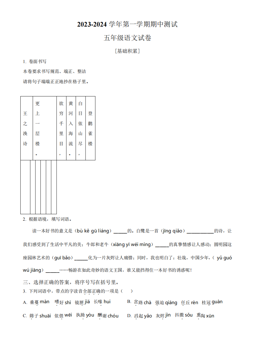 【部编版】语文五年级上册期中检测试题有答案