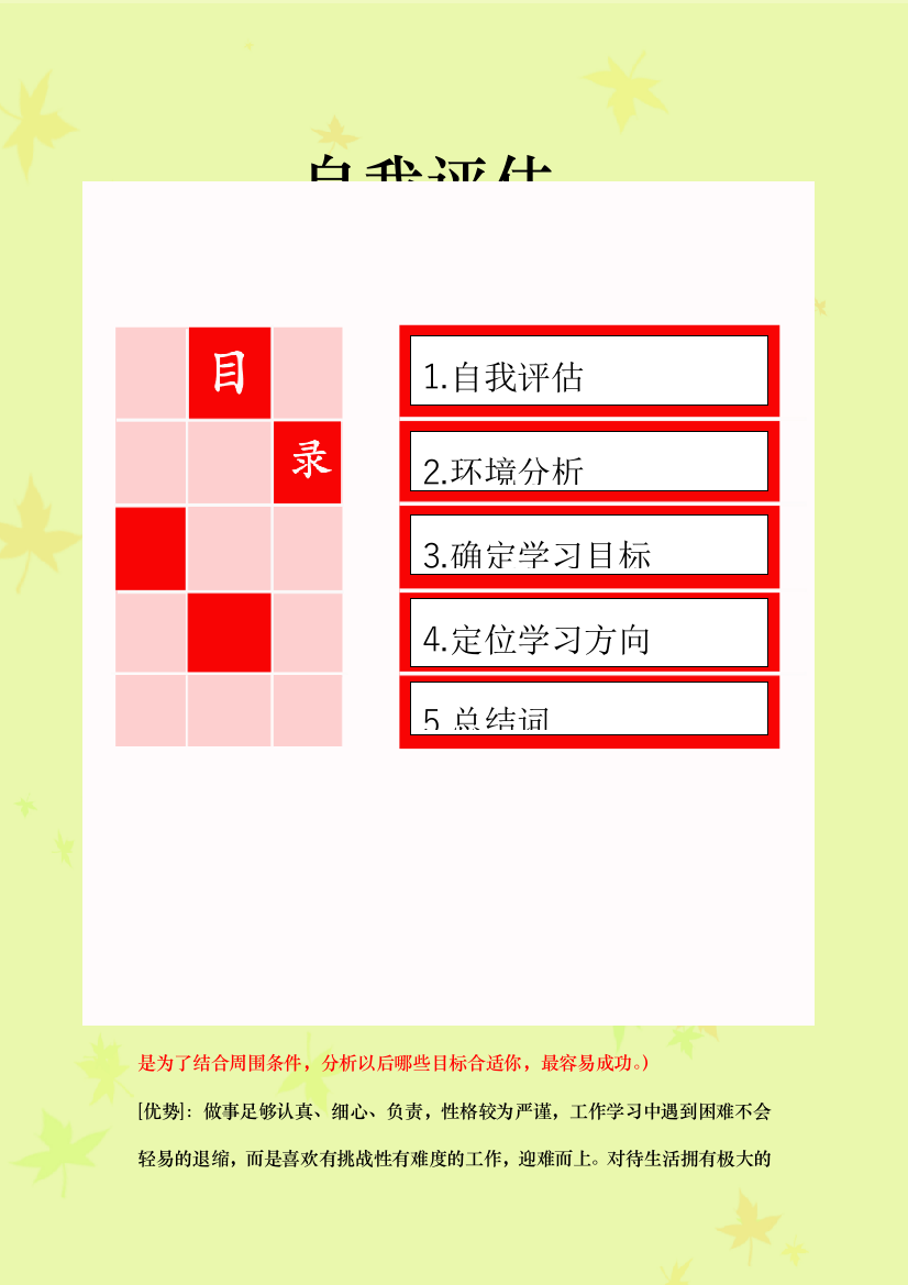 小学教育学习生涯规划