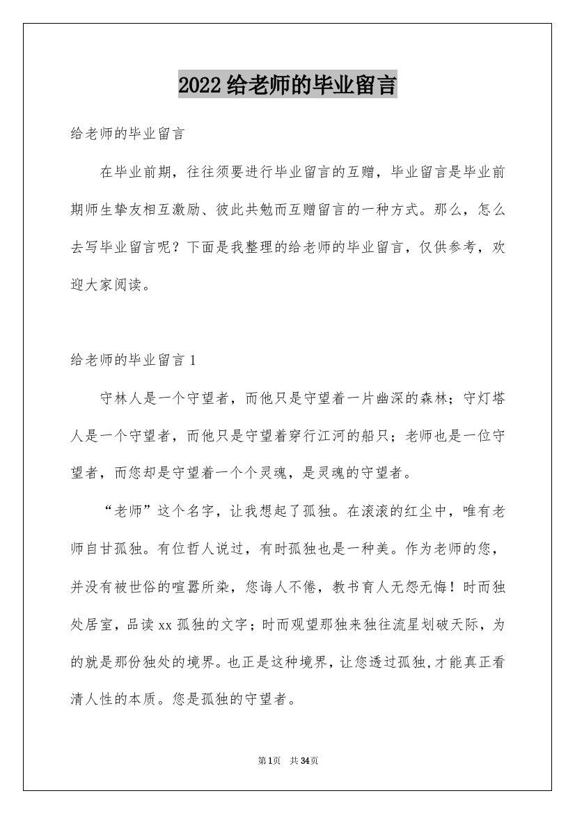 2022给老师的毕业留言_4