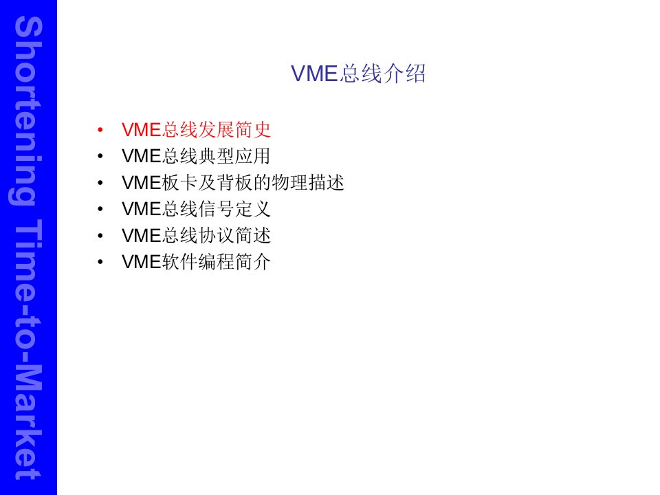 VME总线简介